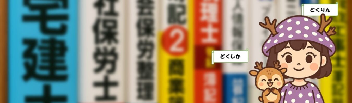 独学資格塾